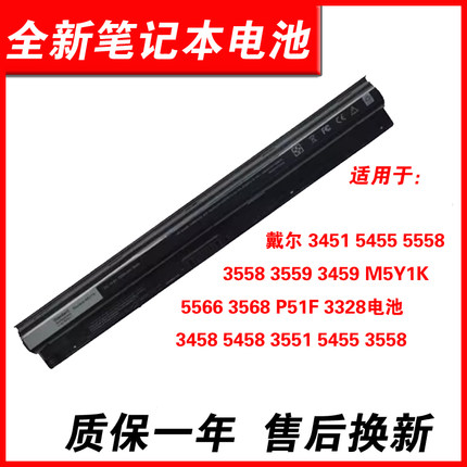 适用戴尔5455 5558 3558 3559 3459 M5Y1K 5566 3568 P51F 3328电池