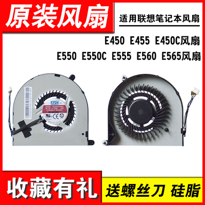 适用E450E550E455E560风扇