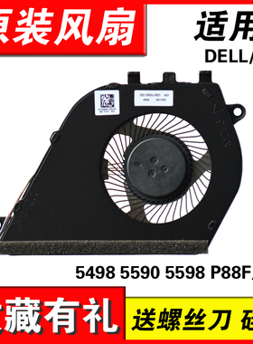 适用戴尔 DELL Inspiron Vostro 5490 5498 5590 5598 P88F风扇