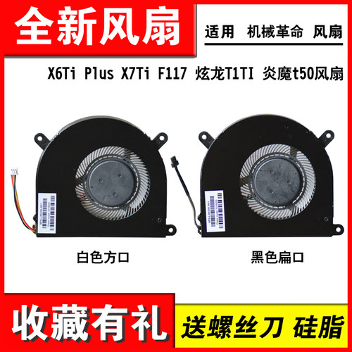 适用X7TI-ST50TIF117风扇
