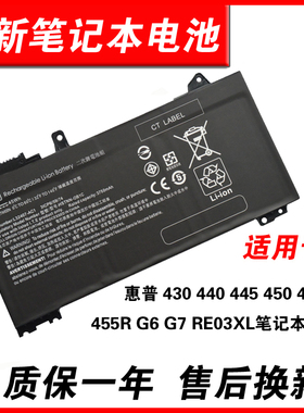 适用HP 430 440 445 450 455R G6 G7 RE03XL RF03XL ZHAN 66 Pro 13 14 15 G2 G3 HSN-Q15C  Q21C Q22C电池
