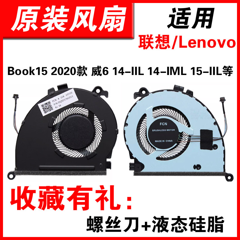 适用联想Book15 2020款 威6 14-IIL 14-IML 15-IIL-IML Book15-IIL  威6-15IIL E4-IIL  K4e -IML风扇E5-IIL,3C数码配件,笔记本零部件,淘宝优惠券,粉丝福利购,淘宝优惠卷