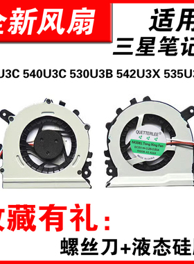 适用三星 530U3C 530U3B 542U3X 535U3C 540U3C 532U3C风扇