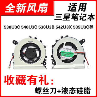适用三星 530U3C 530U3B 542U3X 535U3C 540U3C 532U3C风扇
