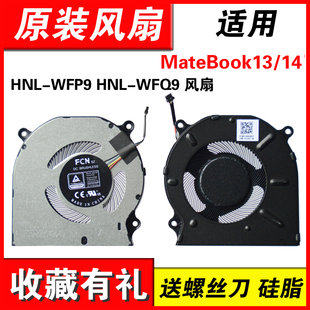 適用MateBook13 WFP9 KLVL WFH9風扇 HNL KLVD 2021 2020 WFQ9