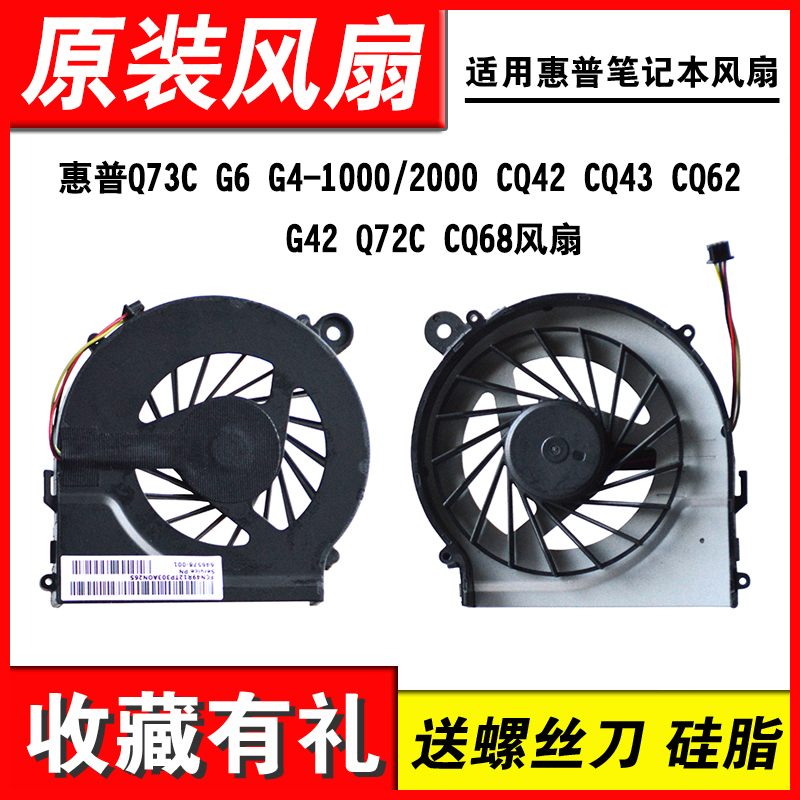 适用惠普Q73C G6 G4-1000 CQ42 CQ62 G42 Q72C CQ68 CQ43 G4-2000 Q110风扇