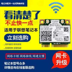 适用联想 Z410  u430  e4430 b4400 e440 e540 s440 s540 y510p k2450 k4450  7260AC pcie 网卡升级