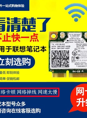 适用联想 Z410  u430  e4430 b4400 e440 e540 s440 s540 y510p k2450 k4450  7260AC pcie 网卡升级