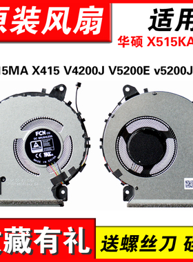 适用华硕VivoBook 15 X515KA X515MA X515UA V4200J V5200E M4200U F515 X515风扇X415 v5200j散热风扇