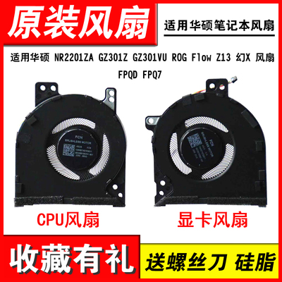适用华硕GZ301ZZ13笔记本风扇