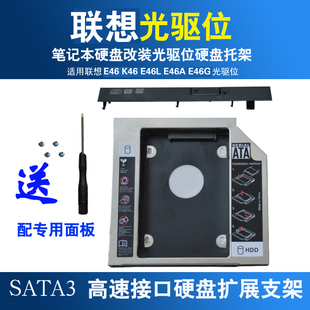 E46L E46A E43G 光驱位 托架 适用联想昭阳 hdd固态硬盘支架 E46