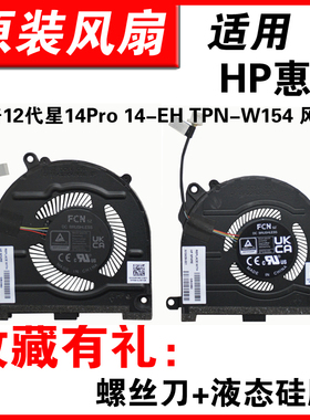 适用惠普12代星14Pro 14-EH TPN-W154 风扇N10439-001 N10440-001