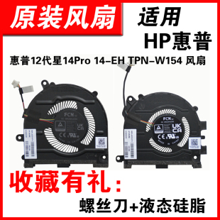 适用惠普12代星14Pro 14-EH TPN-W154 风扇N10439-001 N10440-001