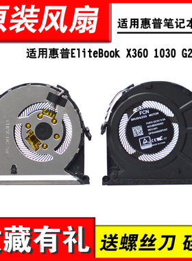 适用惠普EliteBook X360 1030 G2 HSN-I04C风扇917886 919415-001
