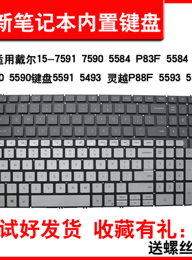 适用戴尔7591 7590 5584 P83F 5584 5580 5590 P42E P42F P83F P88F P90F键盘5591 5493 P88F 5593 5594