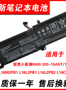 适用联想小新潮5000 320-15AST/15IKB 330-15ICN L16M2PB1 L16L2PB1 L16L2PB2 L16C2PB2电池