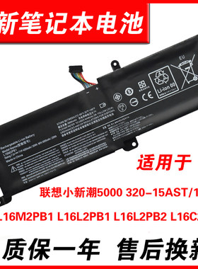 适用联想潮5000320-15电池