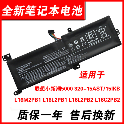 适用联想潮5000320-15电池