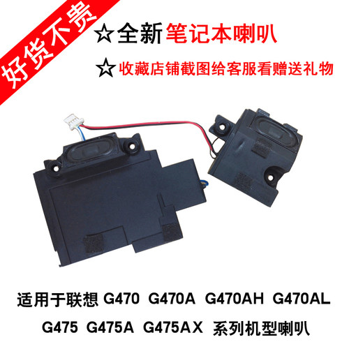 适用 联想G470 G470A G470AH G470AL g475 G475A G475AX 喇叭