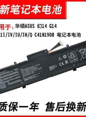 适用华硕ASUS 幻14 G14 GA401I/IV/IU/IH/Q C41N1908 笔记本电池