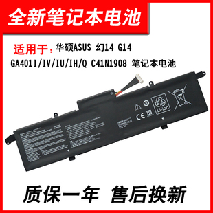 GA401I C41N1908 幻14 笔记本电池 G14 适用华硕ASUS