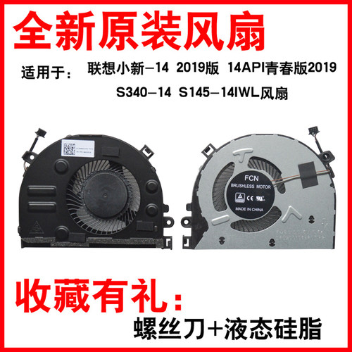 适用联想小新S340-14笔记本风扇