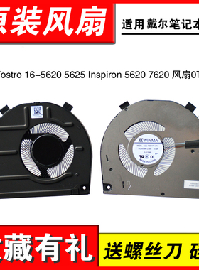 适用戴尔Vostro 16-5620 5625 Inspiron 5620 7620 2-1风扇0T8R2T