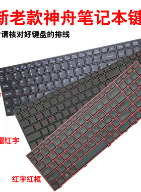 适用神舟战神Z7 d2 R2 Z8 Z7M G6 Z6 G8机械师T57 雷神G150T 键盘