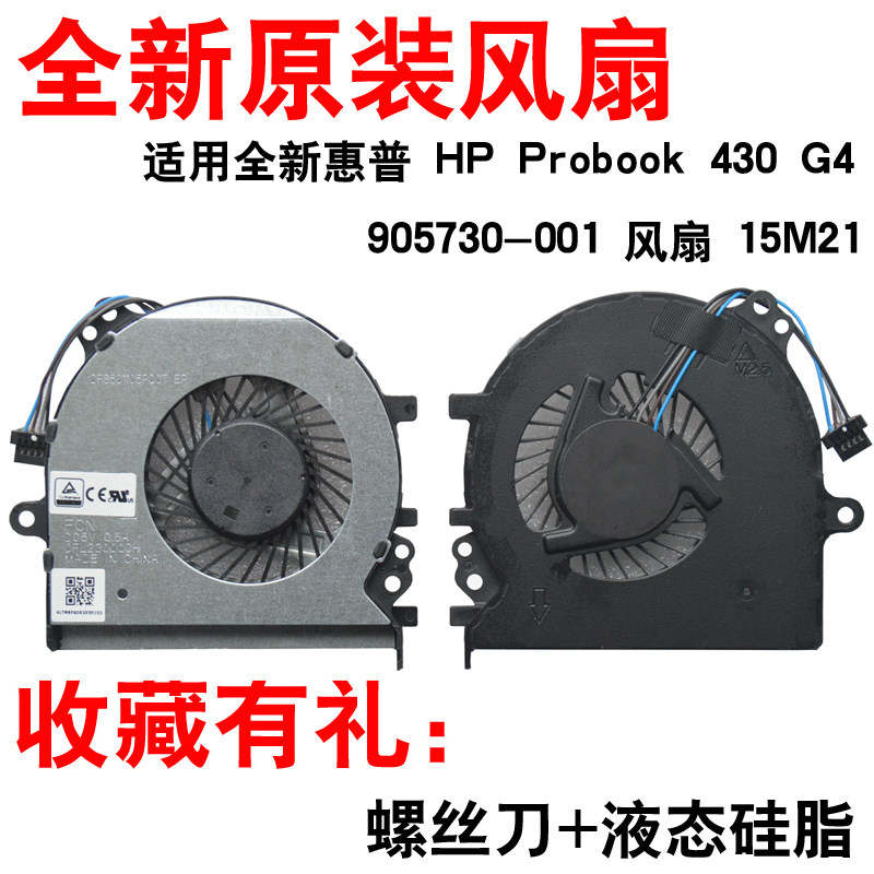 适用惠普 hp probook 430 g4 905730-001 风扇 15m21