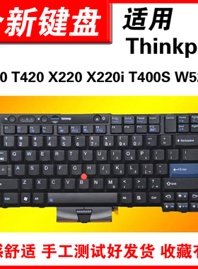 适用联想T410 T420 X220 X220i T400S W520 T510 W510 笔记本键盘