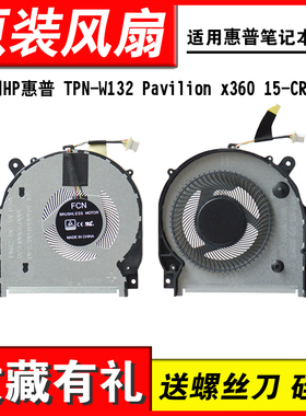 适用惠普Pavilion x360 15-CR TPN-W132 L20819-001 笔记本风扇