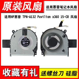 TPN W132 适用惠普Pavilion 001 L20819 笔记本风扇 x360