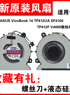 适用华硕 VivoBook 14 TP412UA SF4100 TP412F V4000散热风扇