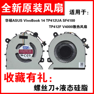 适用华硕 VivoBook 14 TP412UA SF4100 TP412F V4000散热风扇