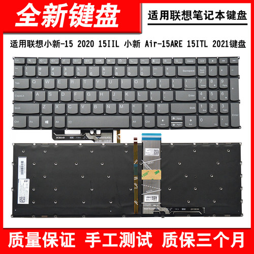 适用联想15ALC7小新-15ARE键盘