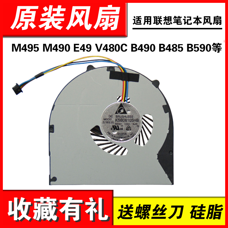 适用E49B480B490M490风扇