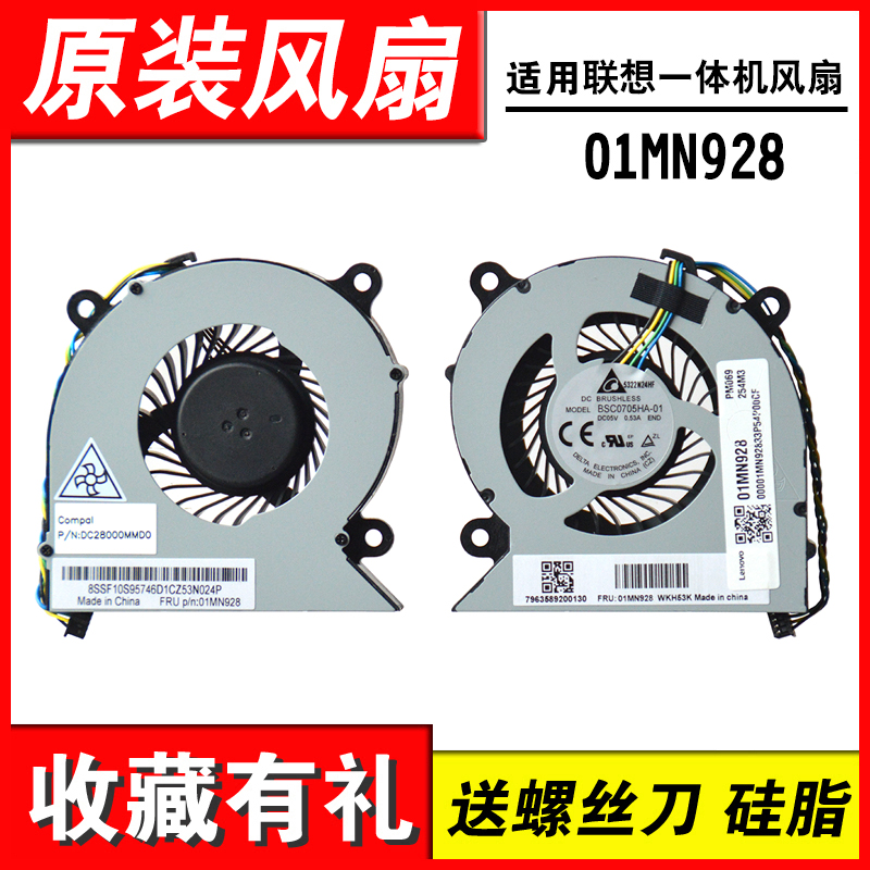 适用联想01MN928一体机风扇