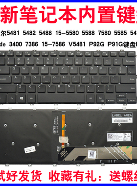 适用戴尔5481 5482 5488 5580 5588 7580 5585 5480 Latitude 3400 3390 7386 7586 V5481 P92G P91G键盘P76F