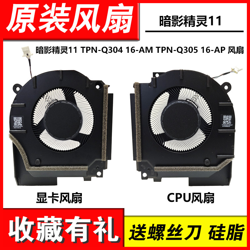 适用 HP暗影精灵11 锐龙版 16-AP 16-AM TPN-Q304 Q305 风扇图片