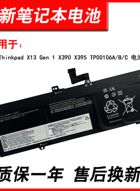 适用联想Thinkpad X13 Gen 1 X390 X395 TP00106A/B/C 笔记本电池