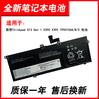 适用联想X13X390X395电池