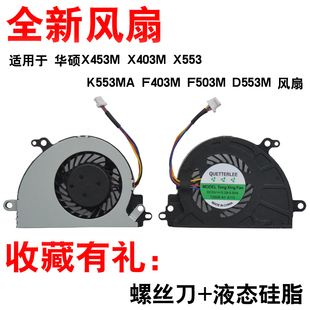 华硕X453M X453 x403M X453S 笔记本CPU散热风扇 X553MA 适用于