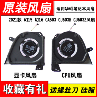 幻16 幻15 GA503Q GA503R GU603Z风扇 适用华硕ROG GU603H 2021款