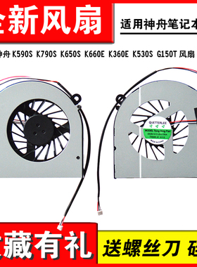 适用神舟K660E I7 D1 D2 D3 D4 K360E K750S K750D I7 I5 D1 D2 K350S K350C K5风扇