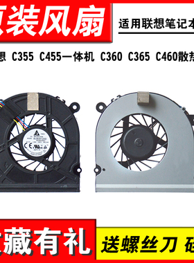 适用 联想 C355 C455一体机 风扇 C360 C365 C460散热风扇