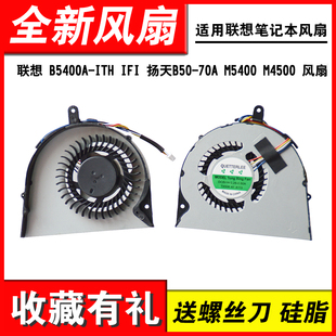 IFI 扬天B50 70A 适用联想 M4500 ITH M5400 风扇 B5400A