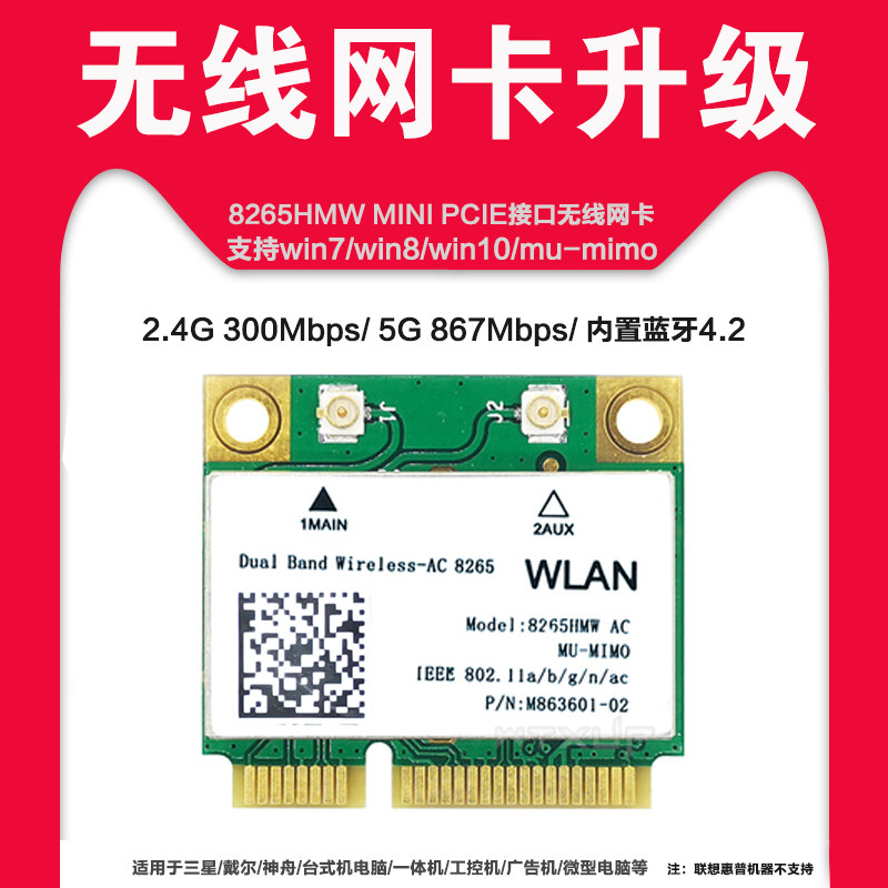 适用华硕A555L W519L F555L K555L X554L R556L R557L 网卡升级