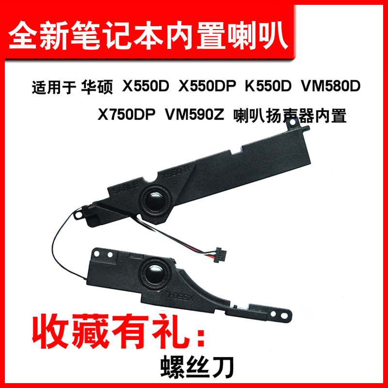 适用华硕X550DK550DVM590Z喇叭