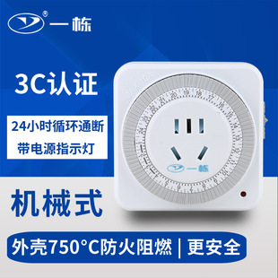 适用定时插座 24小时循环 定时开关插座 智能定时 定时器插座 机械式智能多功能插线板家用电源预约循环充电