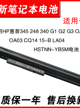 适用HP惠普345 248 340 G1 G2 G3 OA04 OA03 CQ14 15-B LA04 HSTNN-YB5M电池